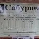 Автобус 1212 Сабурово расписание. Сабурово маршрут 32. Автобусы Сабурово. Расписание 32 автобуса Сабурово Павшино.