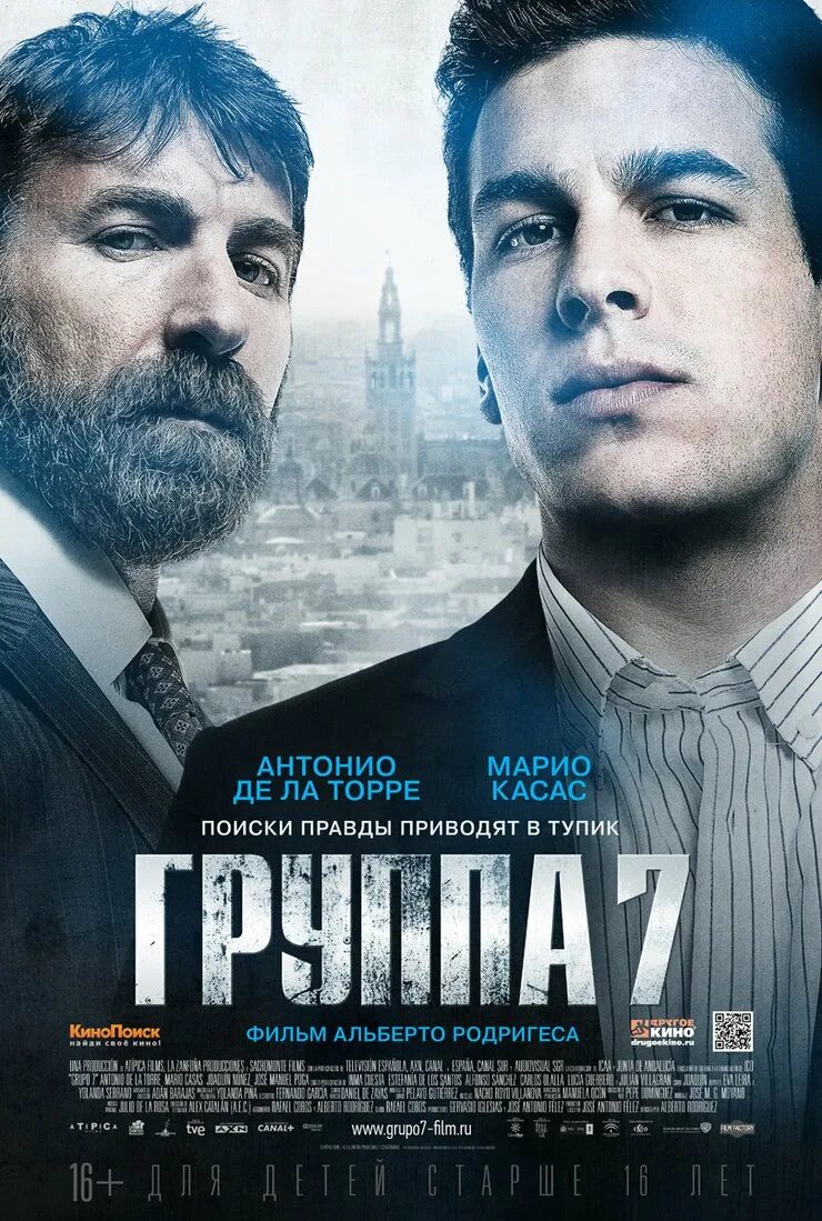 Кинофильмы интернета. Антонио де ла Торре группа 7. Марио Касас группа 7.