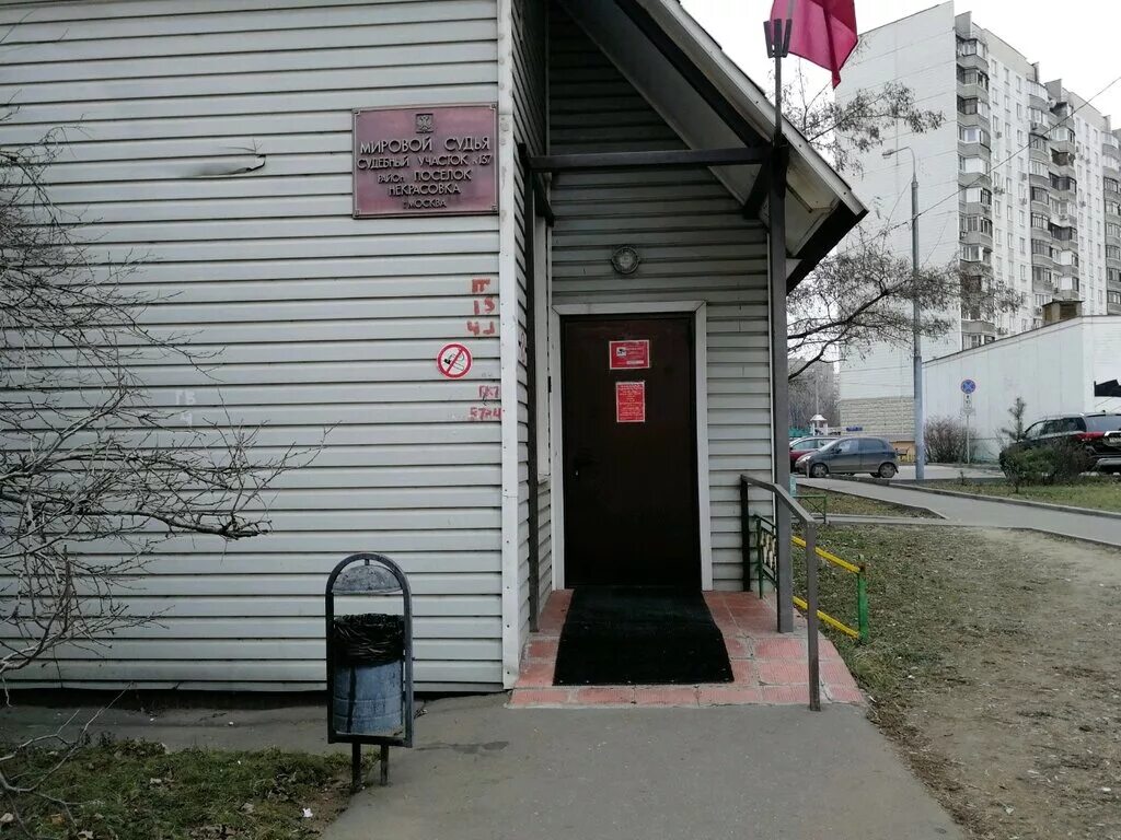 Мировой судья участок 124 санкт-петербург. Ленина 137/3 кемерово. Участок мирового судьи. Мировой судебный участок 18 мокроусовского. Мировые судьи картинки.