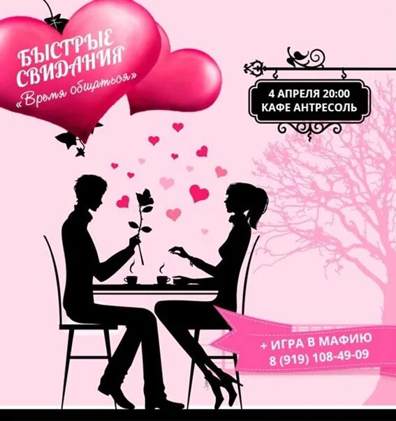 Быстрые свидания 3. Быстрые свидания. Экспресс свидания. Speed dating. Шоу быстрые свидания.