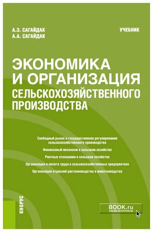 экономика производства учебное пособие. экономика производства учебное пособие. теоретических исследований (барташев а. учебники по экономике предприятия. экономика производственного предприятия учебник.