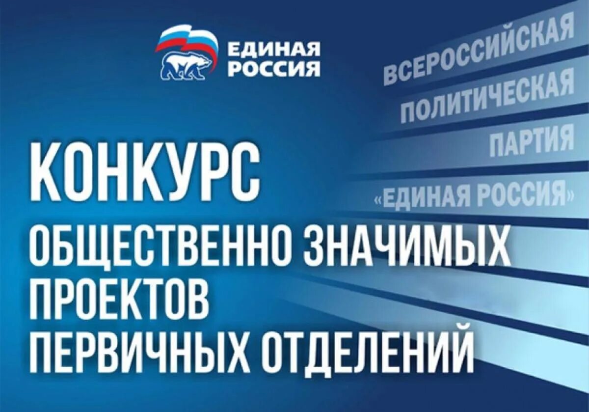 Конкурсы единая россия