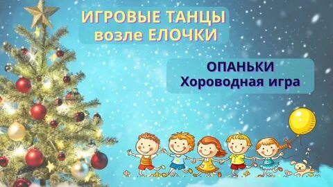Новогодняя игра на ускорение