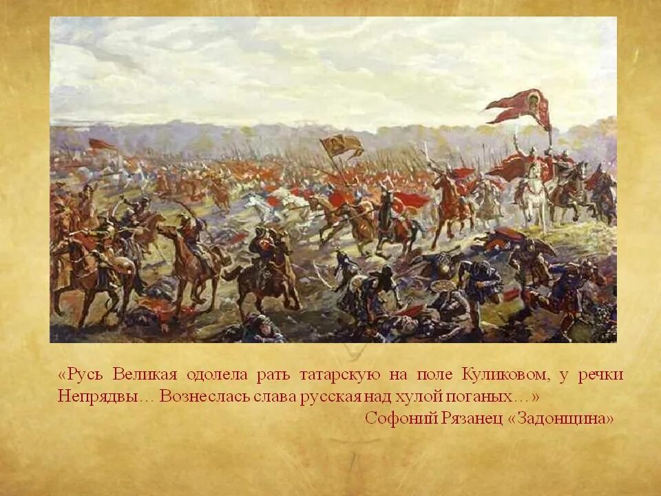 Мамай какое сражение. Куликовская битва засалный полу. Засадный полк в Куликовской битве. 1380 Куликовская битва.