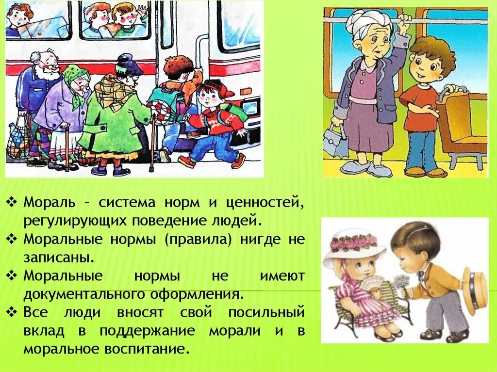 Детям что значит быть человеком