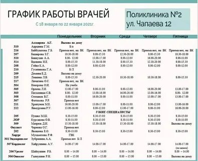 График работы детской поликлиники салават