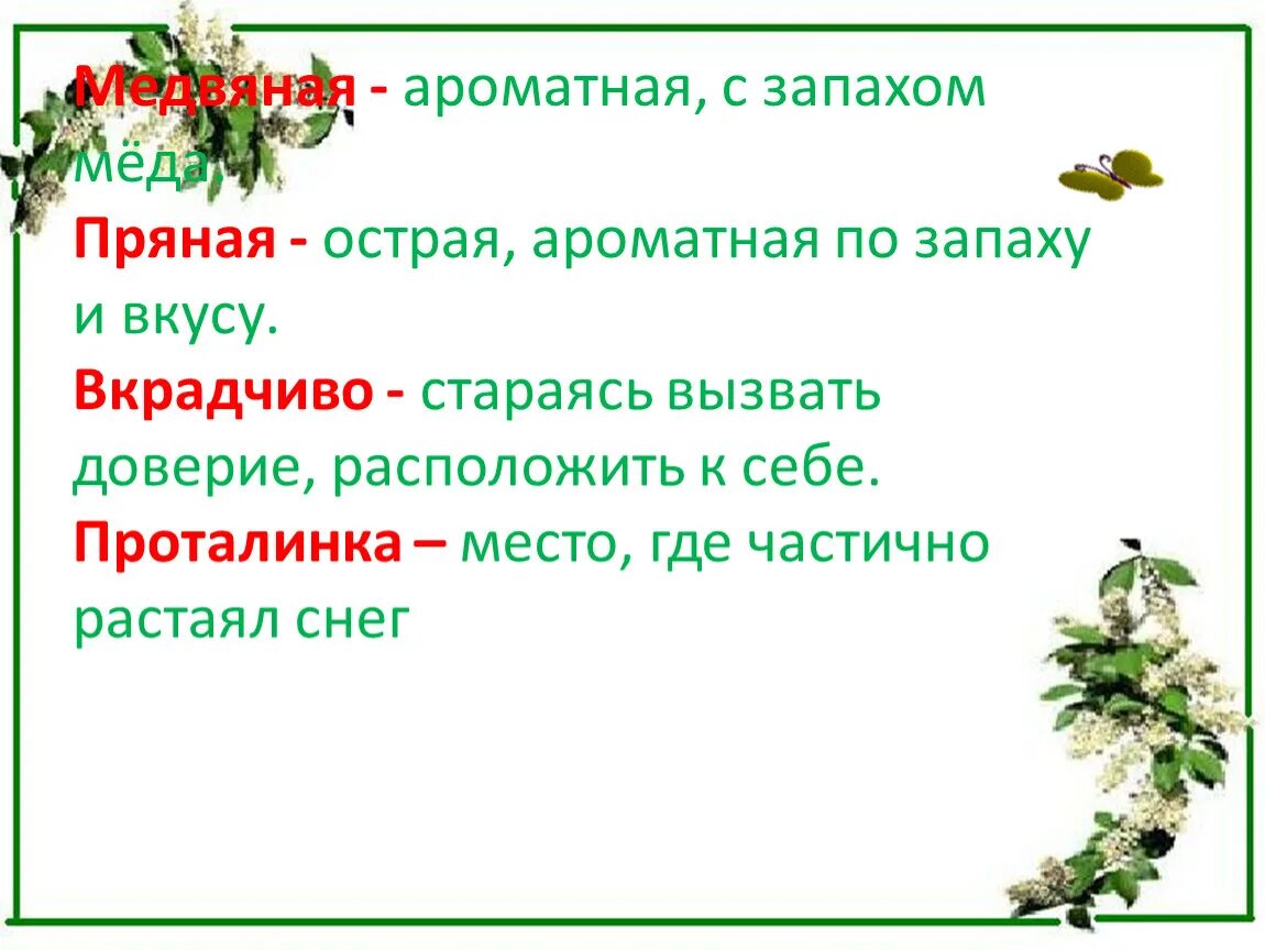 Пряно пахло. Презентация Есенин черёмуха. Презентация есениначеремеха. Есенин черемуха 3 класс. Презентация к стихотворению черемуха Есенина.