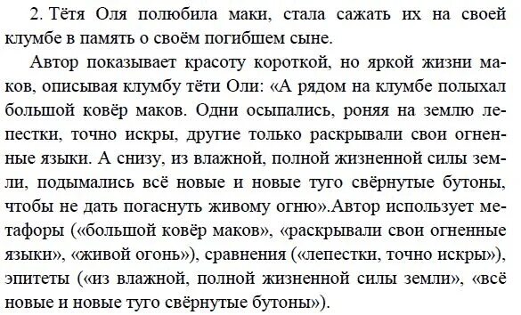 Пераказ 7 клас. Живое пламя сочинение. Сочинение по литературе 7 класс. Литература 7 класс Живая пламя. Рассказы для 7 класса по литературе.