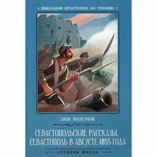 Севастопольские рассказы в мае