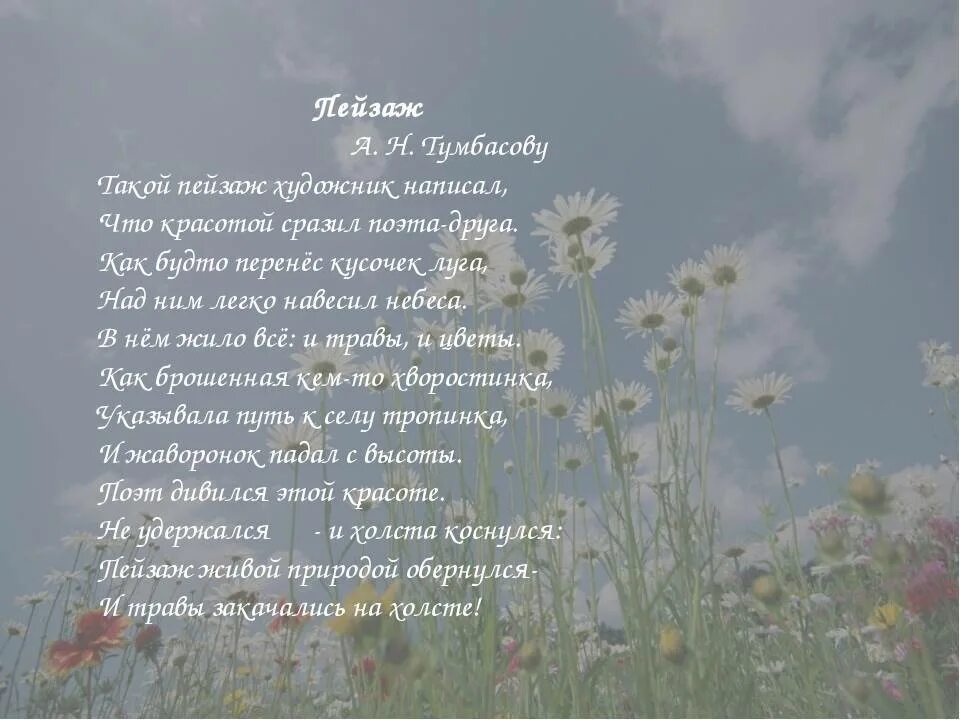 Стихи четверостишия про природу. Стихи о природе. Стихотворения о приводи. Стехотворенеепропрероду. Стихотворение проиприроду.