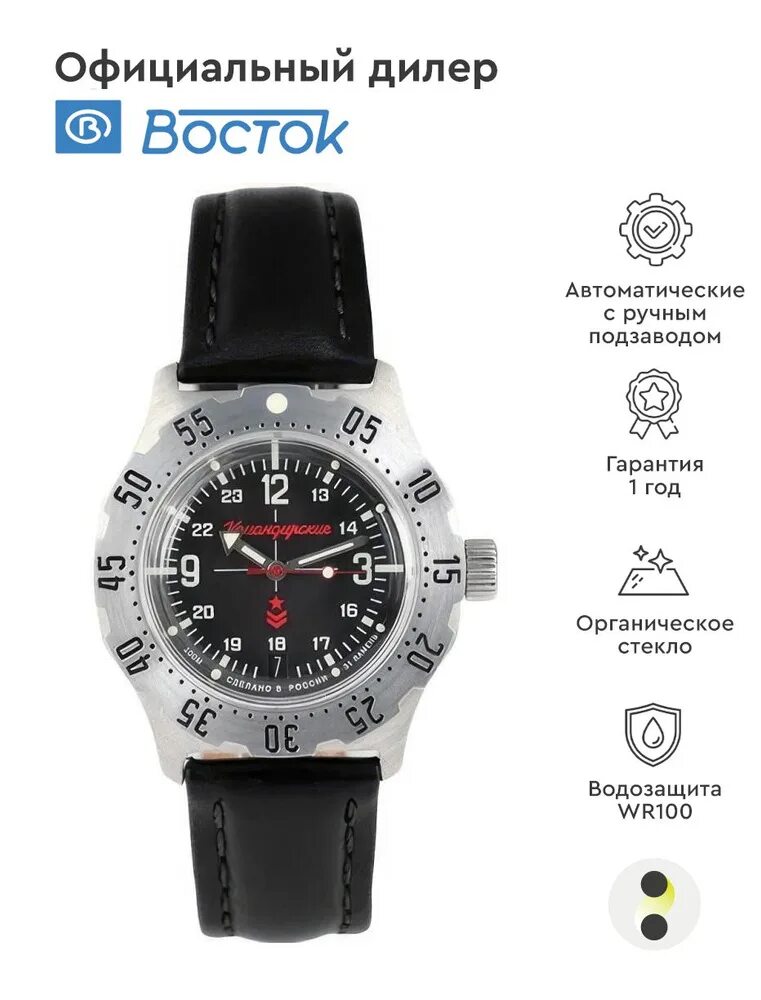 470767 восток часы. Командирские 2426/470767. Восток 439277. Командирские 439564. Часы восток механические с автоподзаводом.