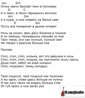 Текст песни стоп игра