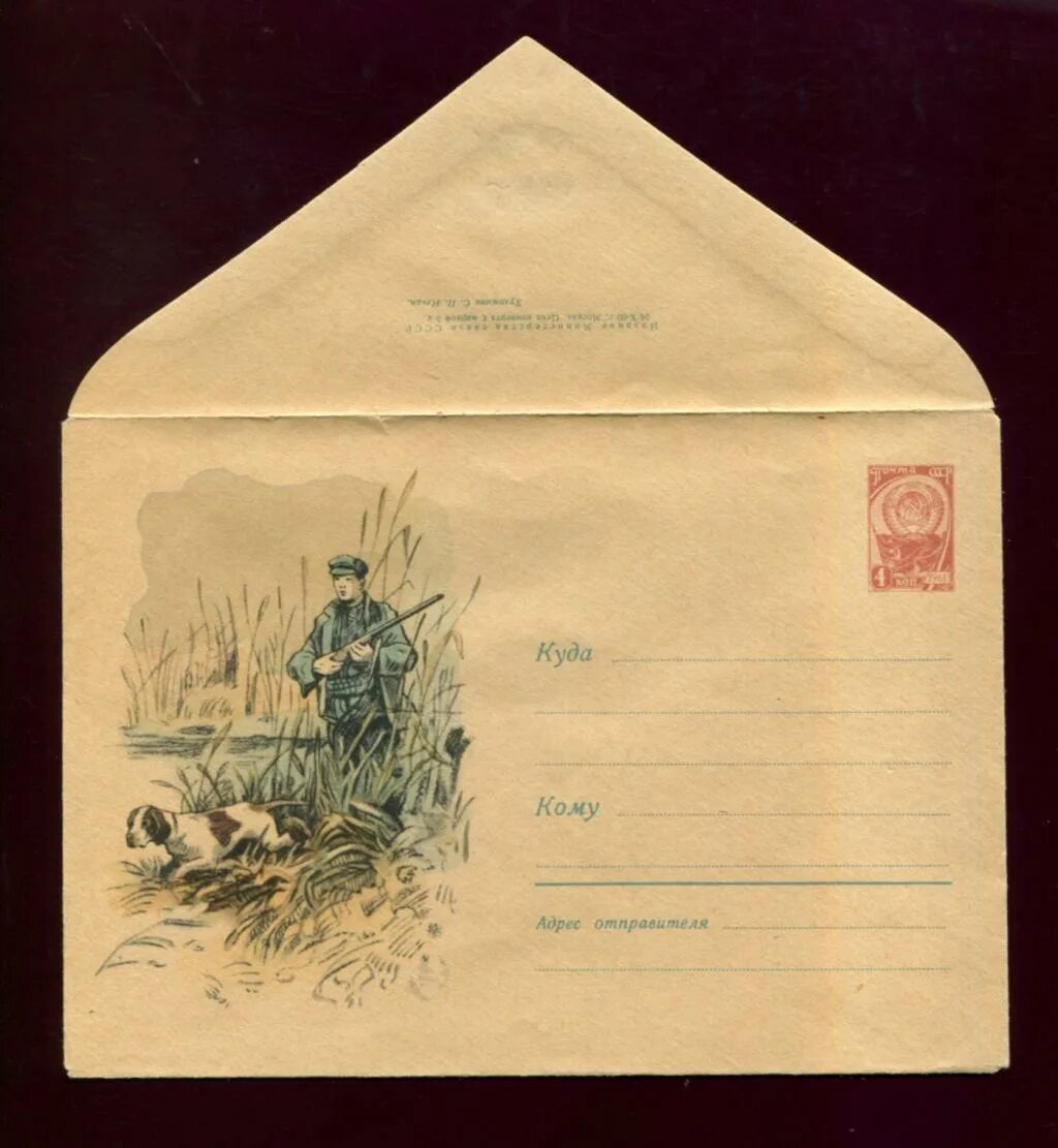 Художественный маркированный конверт. Конверты маркированные для министерства обороны. Художественный маркированный конверт бутлеров. Маркированный конверт. Конверты хмк.