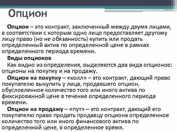 Опцион. Опцион пример. Опцион это простыми словами. Опционы примеры сделок.