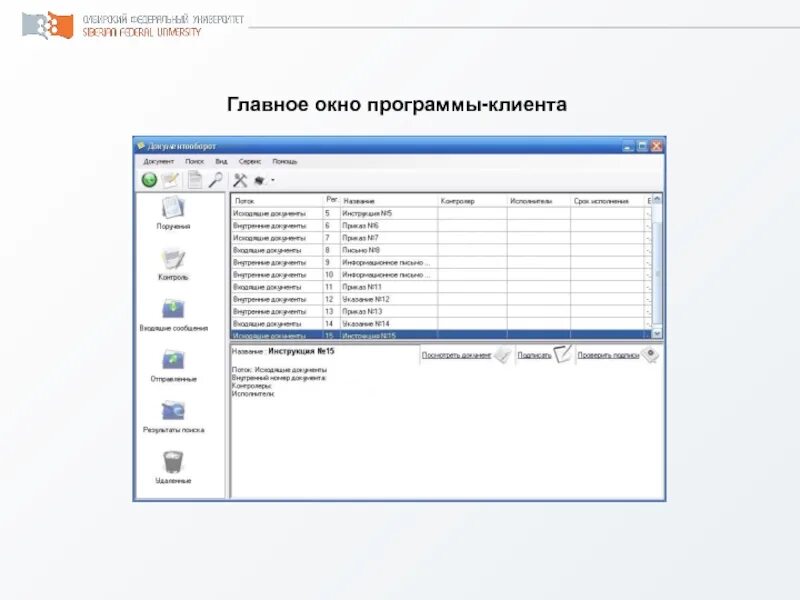 Главное окно программы. Панель инструментов. Главное окно программы. Главное окно программы. Главное окно программы.