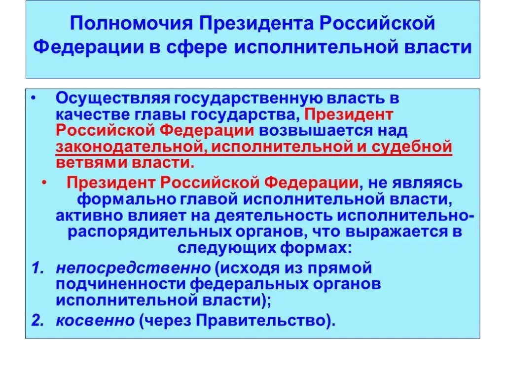 Полномочия исполнительной власти статья. Полномочия в сфере исполнительной власти.