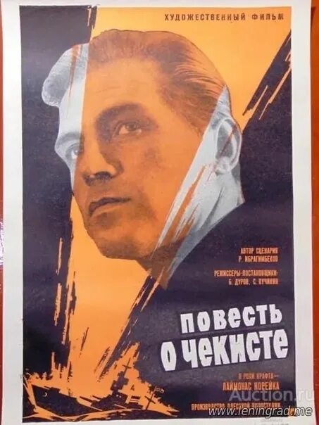 1969г. Повесть о чекисте. Повесть о чекисте. Повесть 1969. Повесть о чекисте.