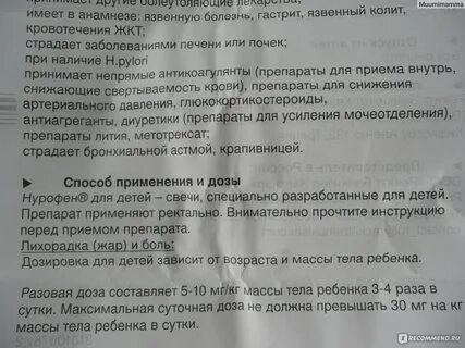 Ибупрофен суппозитории инструкция