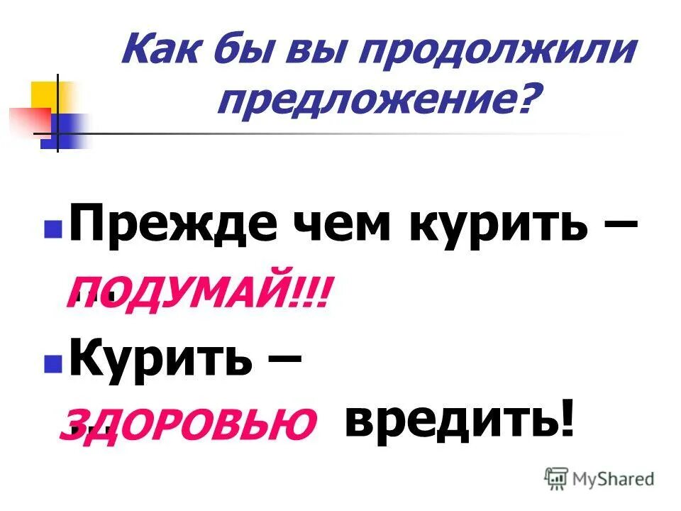 предложения с прежде чем короткие.