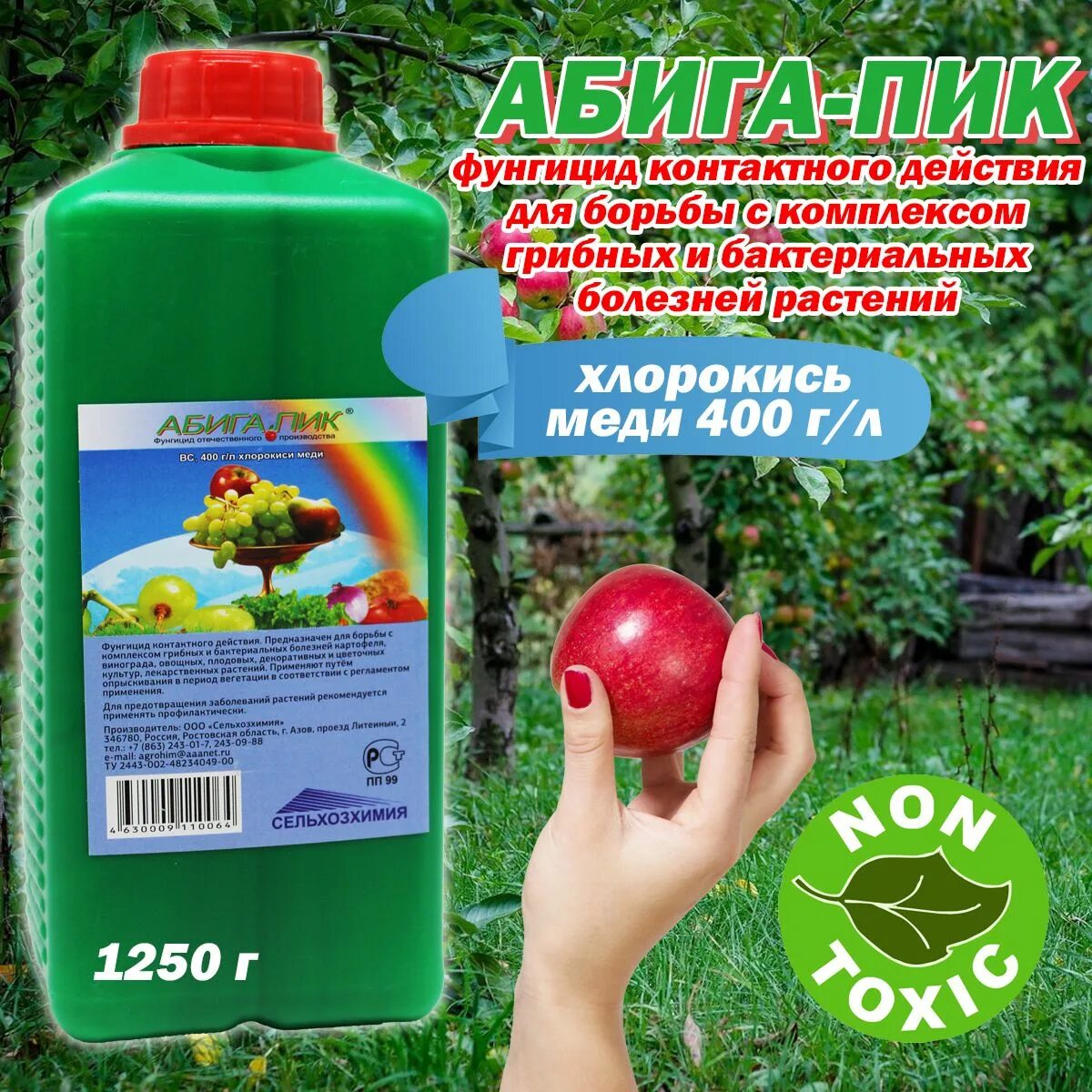 Абига пик при какой температуре обрабатывать. Абига пик сельхозхимия. абига пик фунгицид. абига пик 50 г. абига пик 1,25 кг от болезней растений.