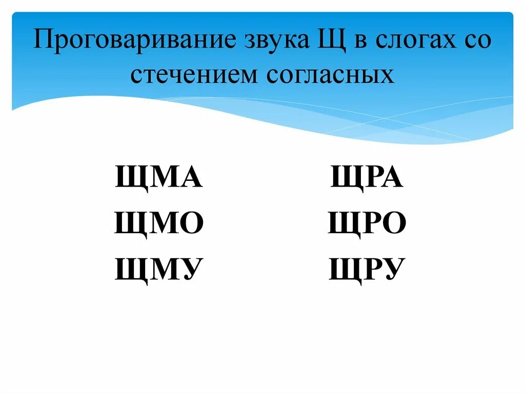 Слова со стечениями согласных звуков. Чтение слов со стечением согласных. Таблица слогов со стечением согласных. Автоматизация с в слогах со стечением согласных. Р со стеченем согоасных.