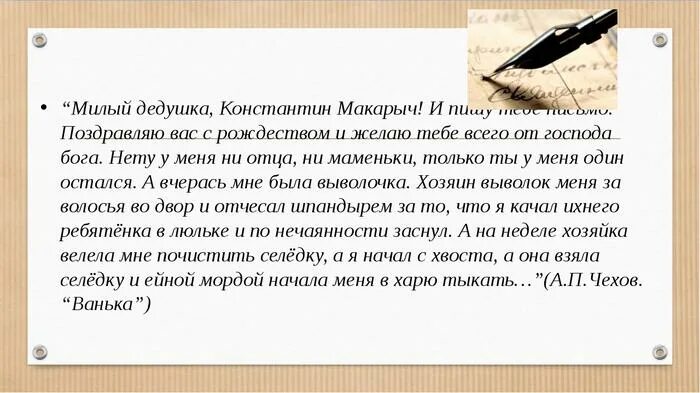 Напиши письмо мальчику которому принадлежит слово возьмем. Письмо дедушке на деревню Константину Макарычу. Письмо на деревню дедушке.