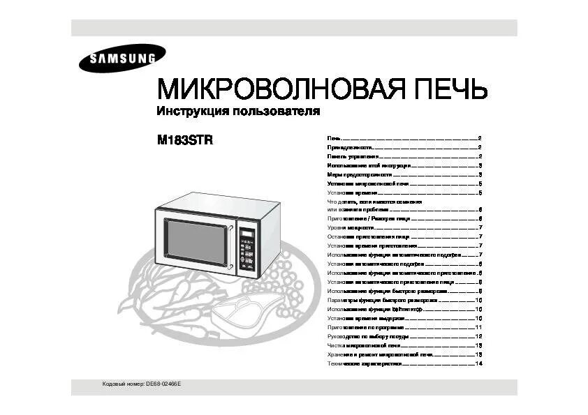 Какая нужна мощность микроволновки. Микроволновая печь samsung m183str. самсунг микроволновая печь 183. свч печь самсунг мощность. микроволновая печь samsung m1716nr.