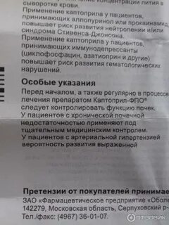 Капотен инструкция по применению взрослым 25 мг