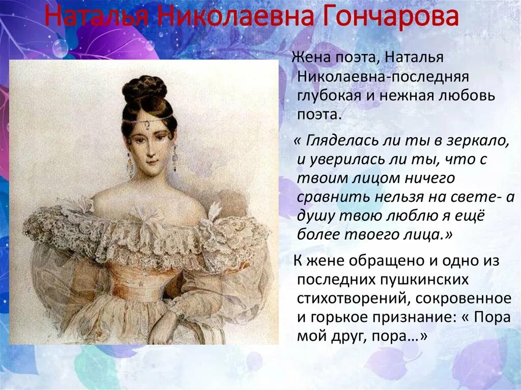 Племянница жены пушкина