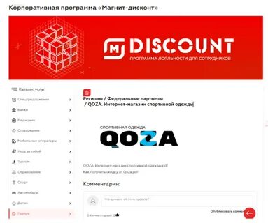 Программа дисконт