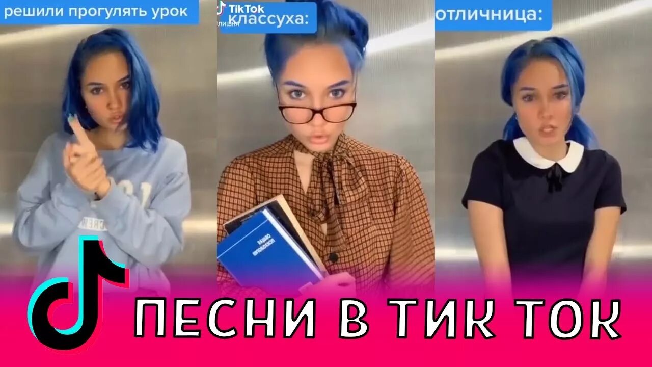 Песни из тик тока из like. Тик ток популярные. Тренды из тик тока название. Популярный тренд в тик токе. Песни тик тока.