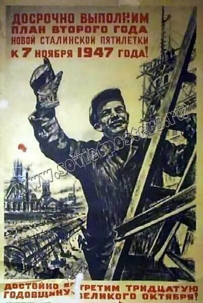 Плакат выполним. Досрочно выполним план второго года новой сталинской пятилетки. выполним план досрочно. выполним пятилетку в 4 года. план пятилетки выполнен.