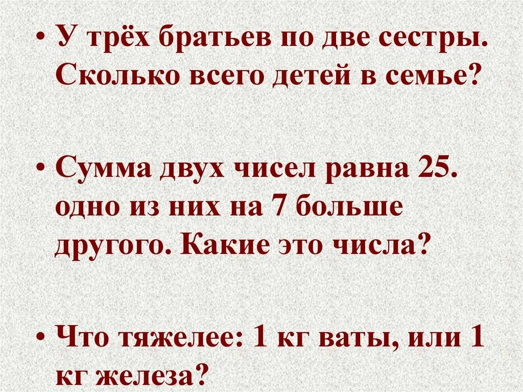 Три сестры сколько. У трех братьев по одной сестре. Сколько всего детей в семье?. У трёх братьев по три сестры сколько всего детей в семье. У трех братьев по две сестры сколько всего детей в семье ответы. У трех сестер по два брата сколько детей в семье.