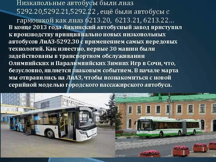 Вырасту стану автобусом. ЛИАЗ-5292 автобус гармошка. Омск автобусы ЛИАЗ 5292. Троллейбус ЛИАЗ 5292. Вождение автобуса ЛИАЗ 5292.