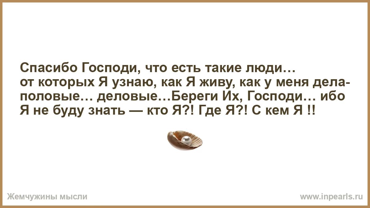 Спасибо господи что я такой аху песня. Спасибо господи что я такой аху песня