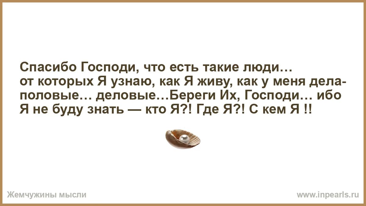 Господи спасибо что брал деньгами