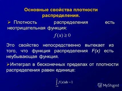 Основные свойства распределения