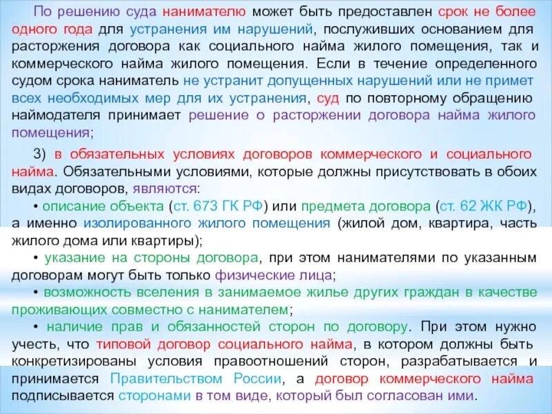 Являюсь нанимателем жилого помещения. Наниматель по договору социального найма. обязанности нанимателя жилого помещения. виды договоров в жилищном праве.