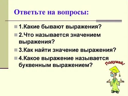 Как называется выражение 4