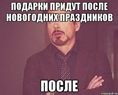 Прийти после 4. Мемы после праздников. Мемы после новогодних праздников. Мем после нового года. Лицо после праздников.