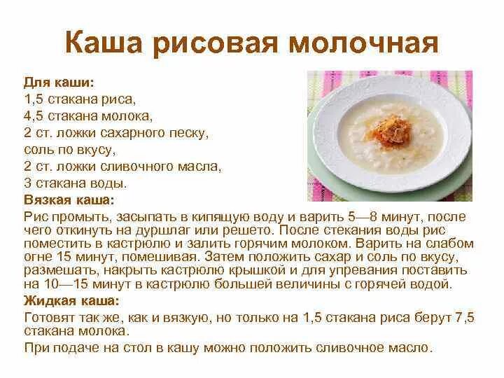 Молочная рисовая каша пропорции на 1 литр молока. Рисовая молочная каша пропорции. Рисовая каша на молоке пропорции на 1 стакан. Молочная рисовая каша пропорции на 1. Сварить рис на воде рецепт