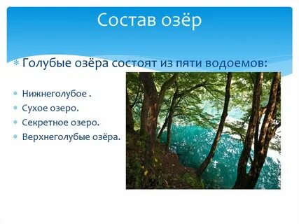 Озера по химическому составу