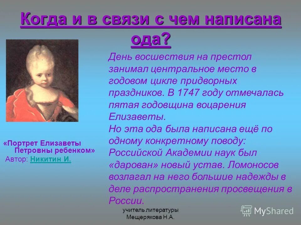 Ломоносов 1747 год ода