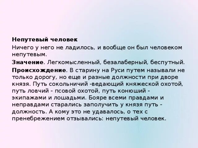 Значение слова безалаберный. Непутевый значение слова. Непутевый человек. Безалаберный человек значение.