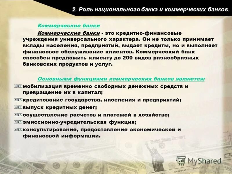 Роль банков в экономике 3 класс