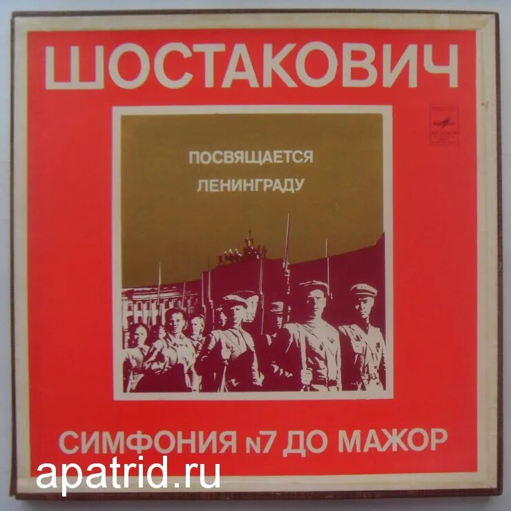 Шостакович номер 7. Шостакович номер 7. Шостакович номер 7. Д. Шостаковича.