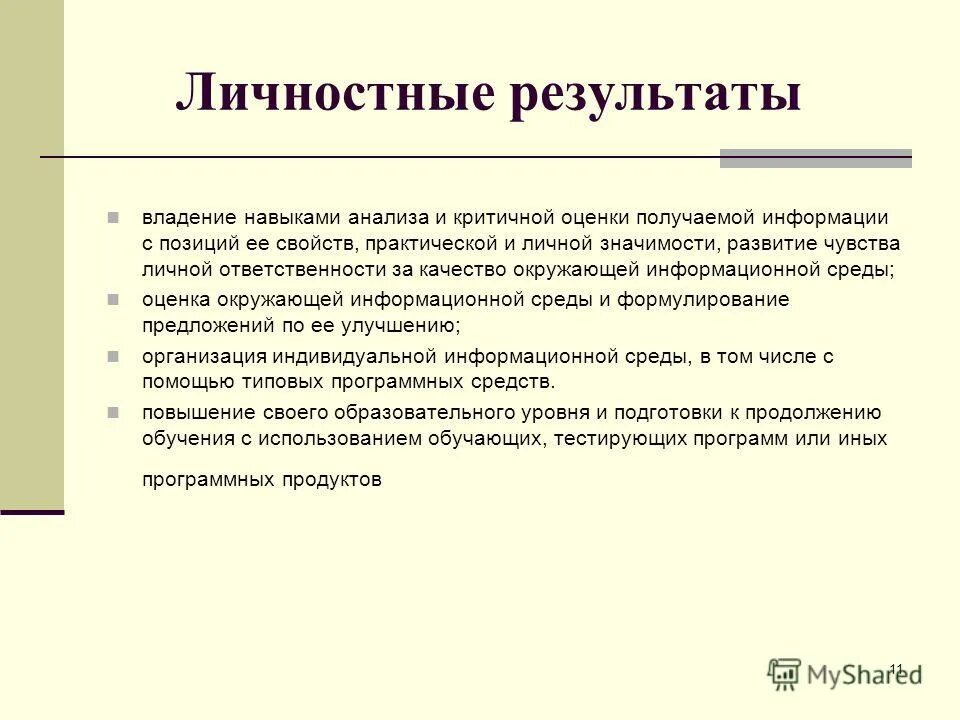 критерии оценивания физического развития детей. карта анализа предметно развивающей среды в доу. оценка физического и нервно психологического развития ребенка. критерии оценки физического развития детей. показатели экологические знания.