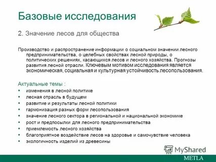 Анализ документов прогноз развития