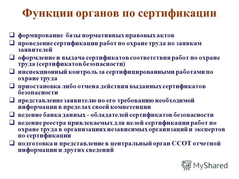 организации работ по сертификации
