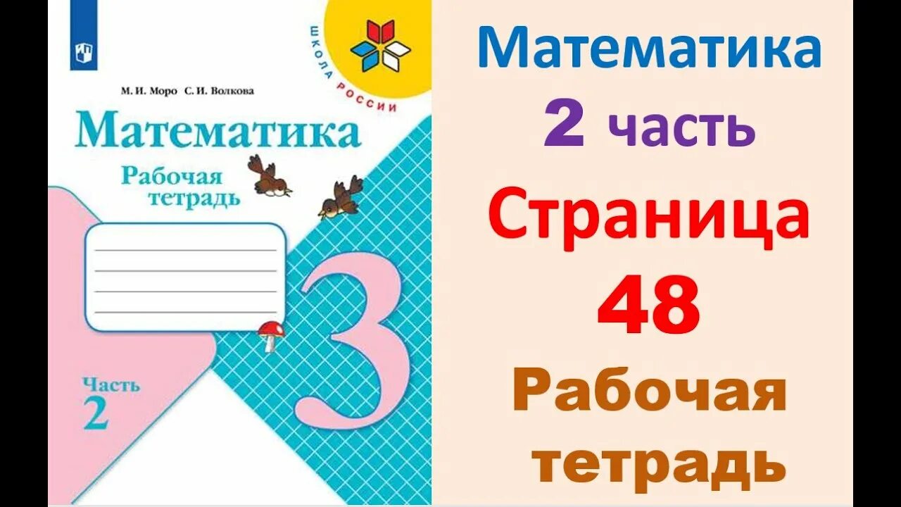 Математика рабочая тетрадь страница 3